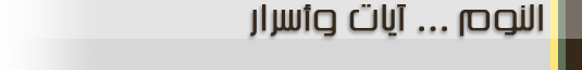 النوم